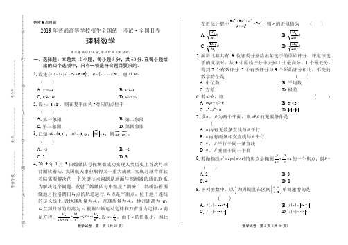 2019年高考理数全国卷2及答案解析