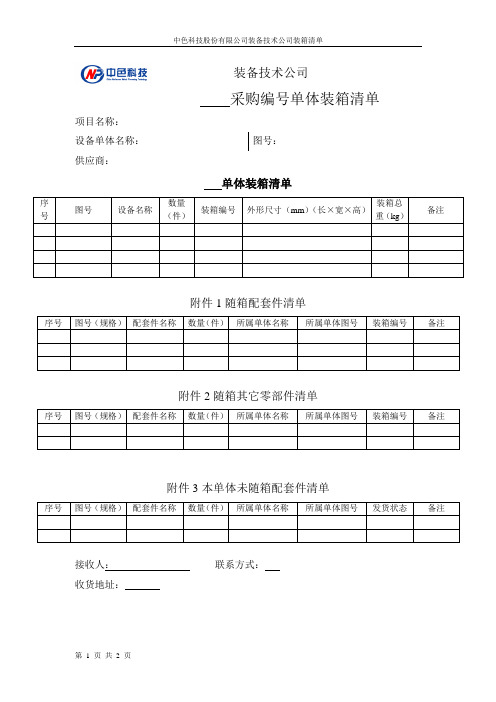 单体装箱单