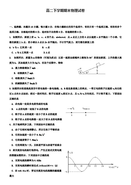 (高二下物理期末10份合集)四川省乐山市高二下学期物理期末试卷合集