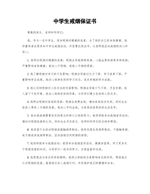 中学生戒烟保证书