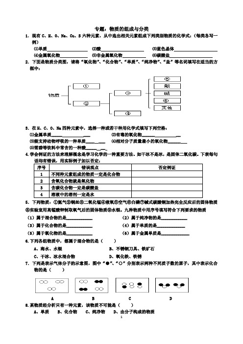 化学专题：物质的组成与分类习题与答案