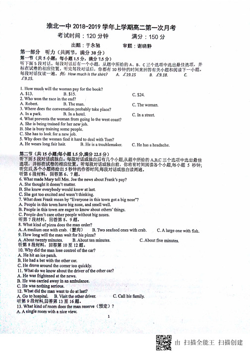 淮北一中2017级高二上第一次月考英语试卷含答案