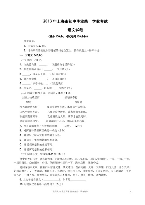 上海市2013年中考语文试题(word版,含答案) 