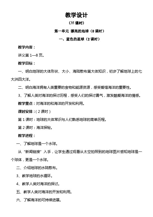 粤教版六年级上册道德与社会全册