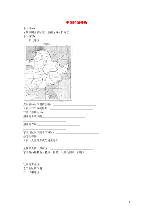 北京市17届高考地理总复习中国区域分析讲义新人教版