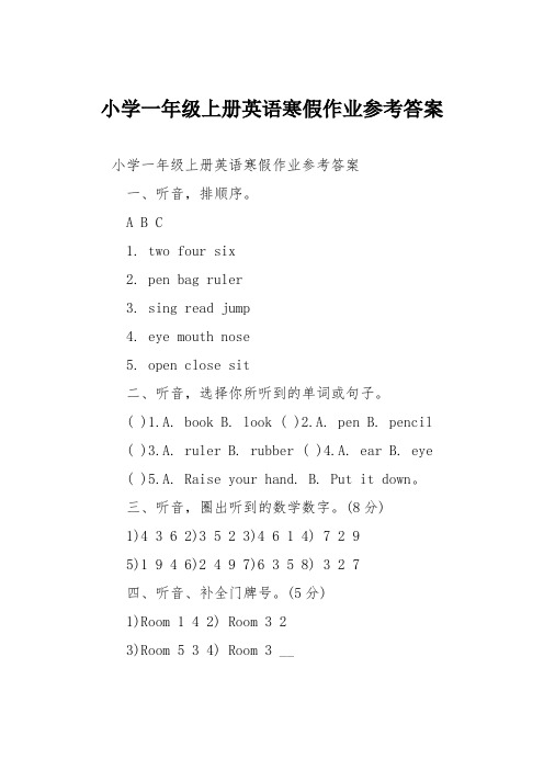 小学一年级上册英语寒假作业参考答案