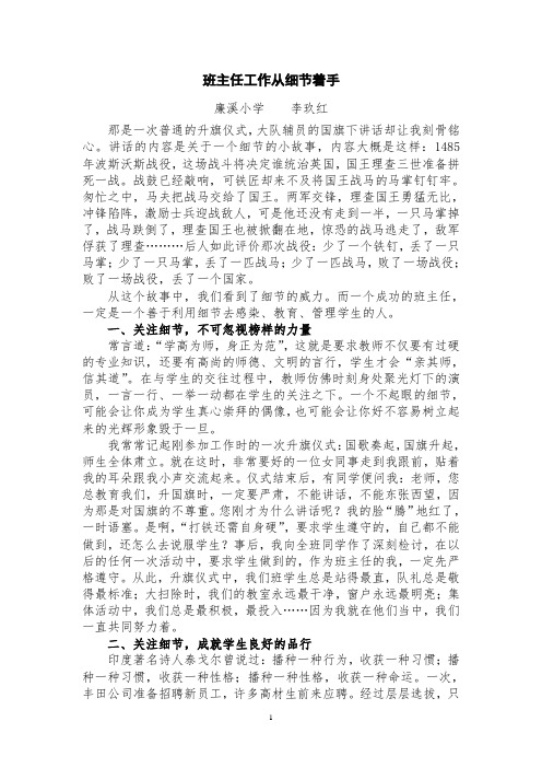 班主任工作话细节