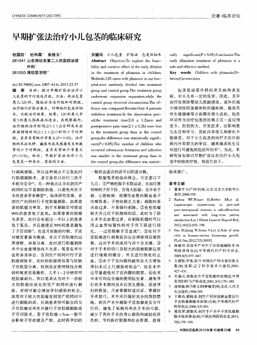 早期扩张法治疗小儿包茎的临床研究