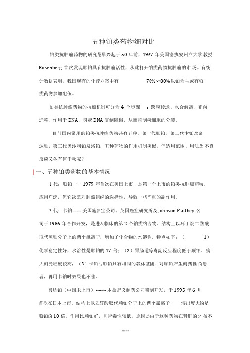 铂类不良反应及处理