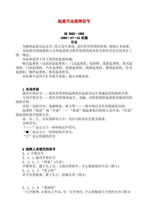 起重吊运指挥信号