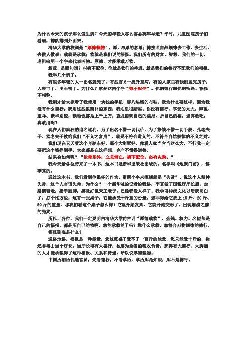 清华大学校训 厚德载物