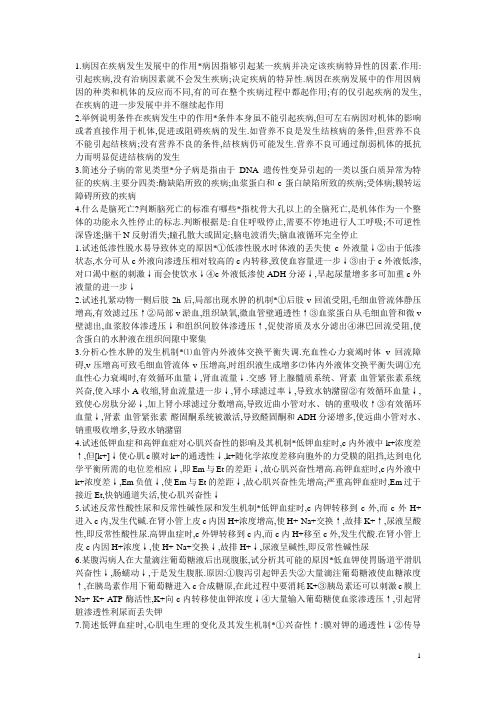 病生大题(整理)
