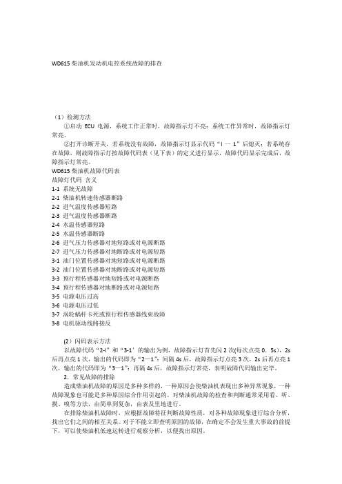 EGR柴油机常见故障及代码