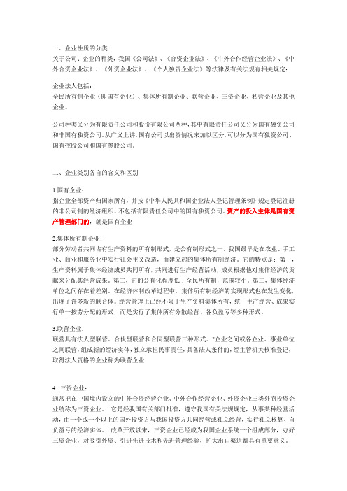 企业性质