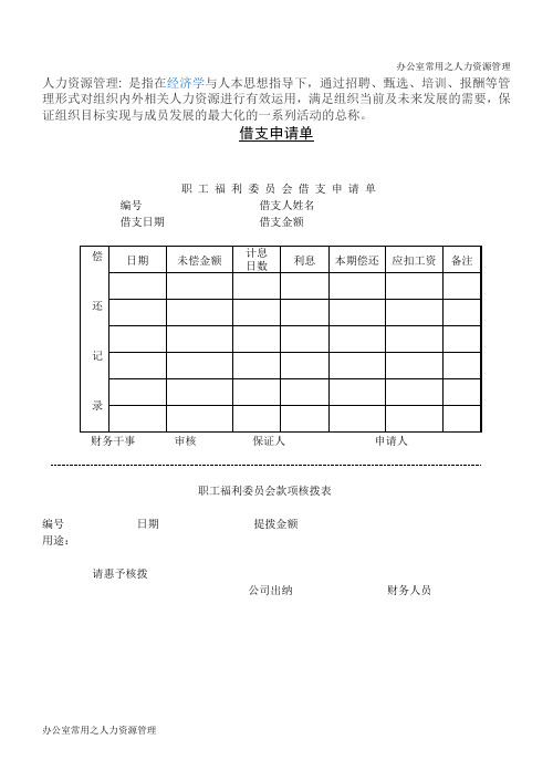 借支申请单