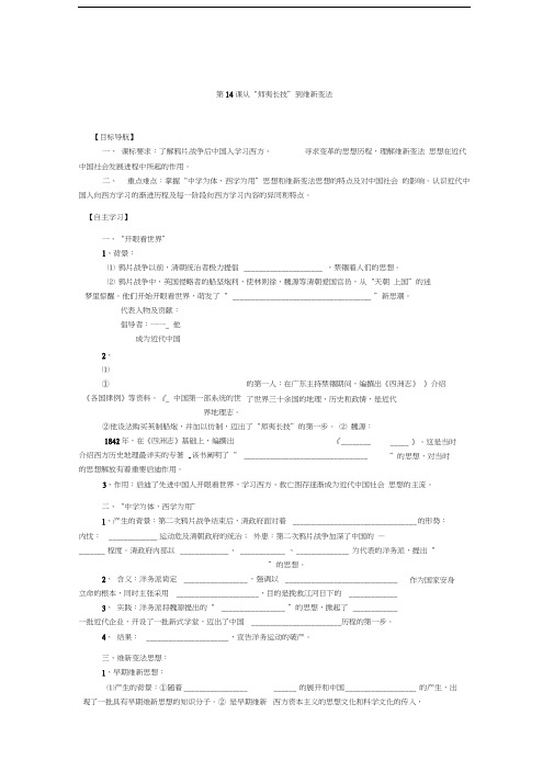 历史必修ⅲ人教版5.1从“师夷长技”到维新变法学案