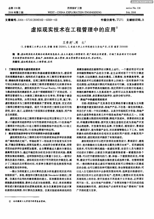 虚拟现实技术在工程管理中的应用