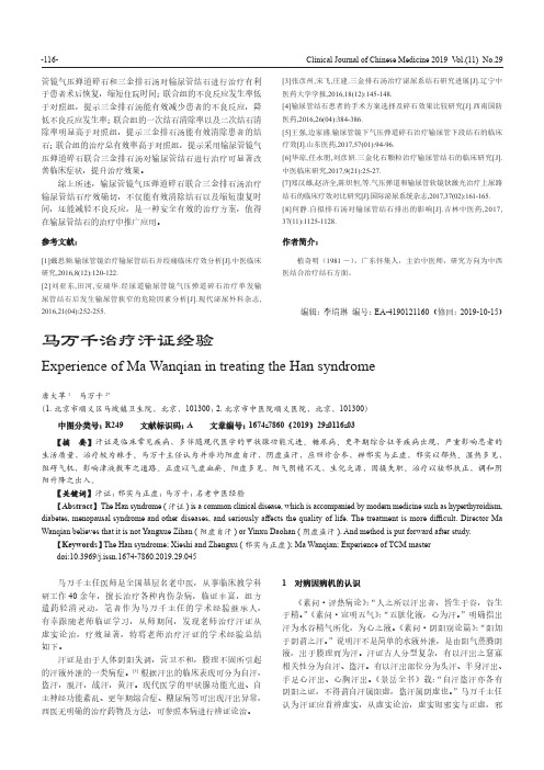 马万千治疗汗证经验