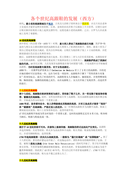 西方高跟鞋发展史(1)