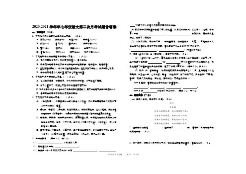 2020-2021学年年七年级语文第二次月考试题含答案