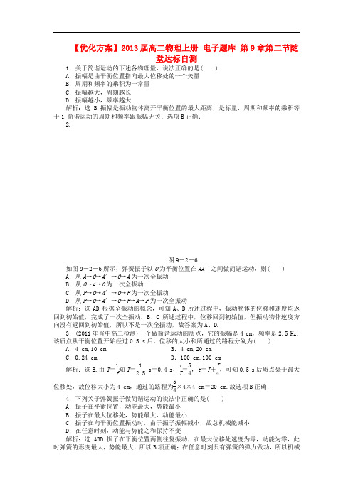 高二物理上册 电子题库 第9章第二节随堂达标自测
