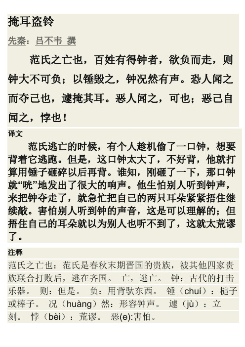 必背文言文-掩耳盗铃-(先秦)吕不韦-撰