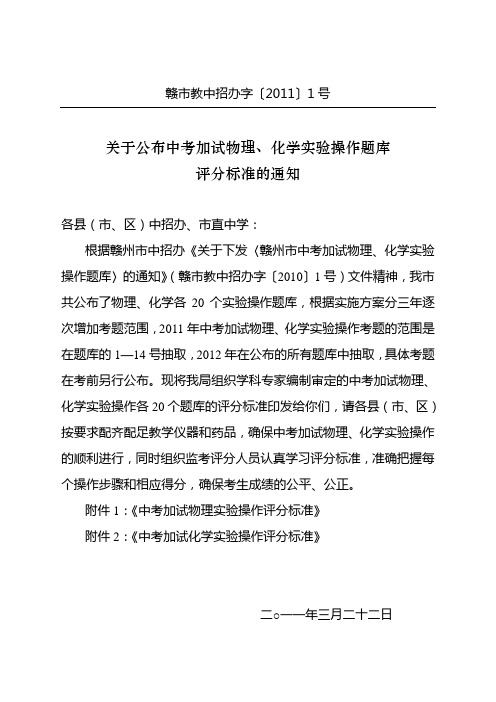 赣州市中考物理、化学实验操作题库及评分标准