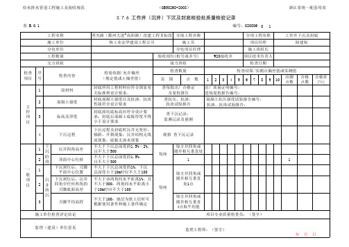 沉井下沉及封底检验批质量检验记录