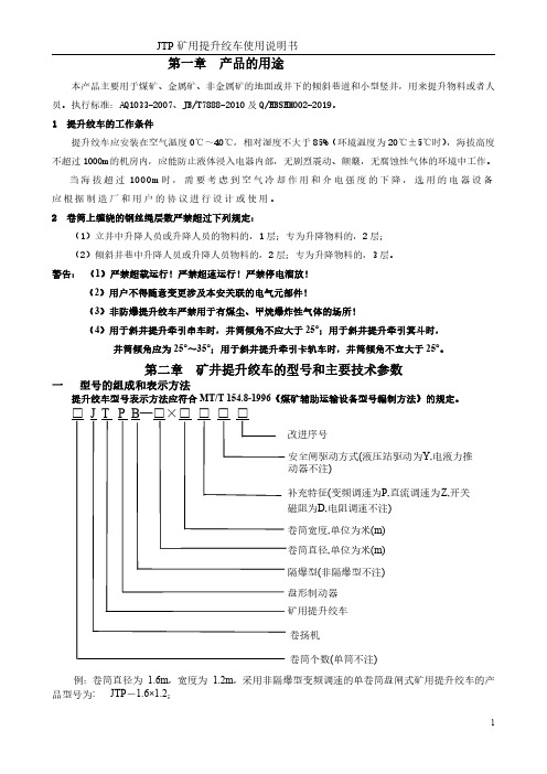 JTP1.6提升绞车