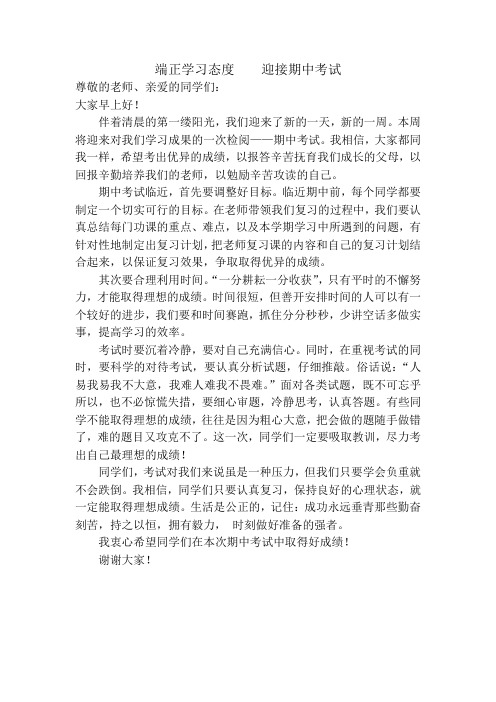 端正学习态度    迎接期中考试