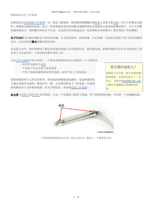 照相机闪光灯工作原理