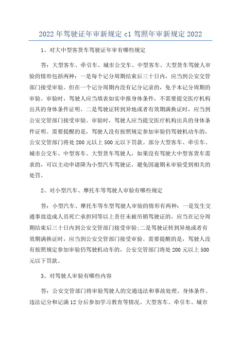 2022年驾驶证年审新规定c1驾照年审新规定2022