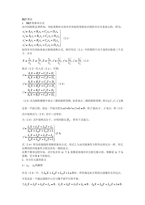 DLT算法