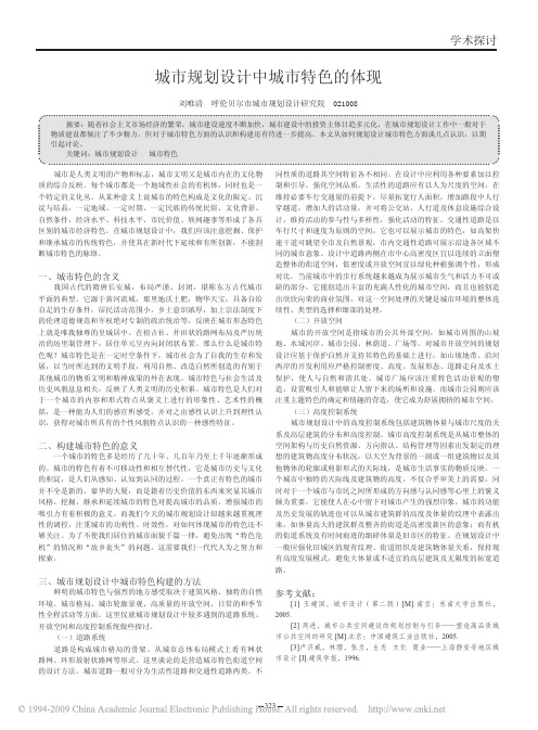 城市规划设计中城市特色的体现