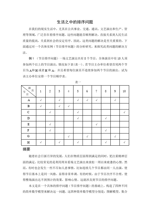 生活中的排序问题