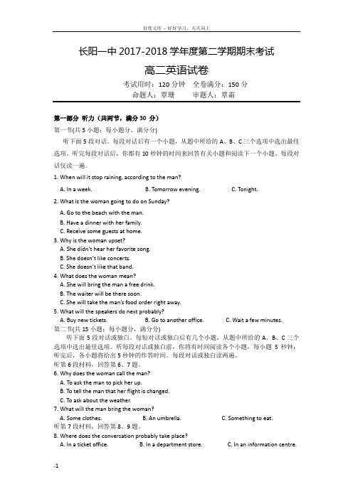 湖北省长阳县第一高级中学20172018学年高二下学期期末考试英语试题含Word版含答案