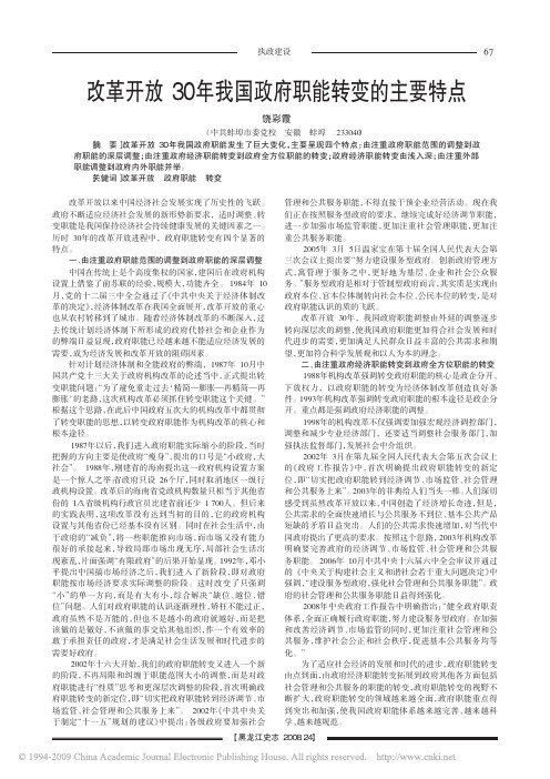 改革开放30年我国政府职能转变的主要特点
