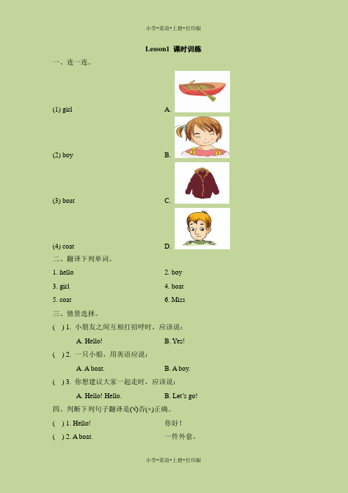 北京版-英语-一年级上册-Unit 1 Hello! I'm MaomaoLesson1_课时训练