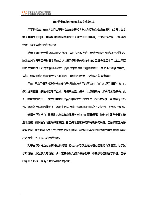 存脐带血真的有必要,家长朋友赶快行动起来
