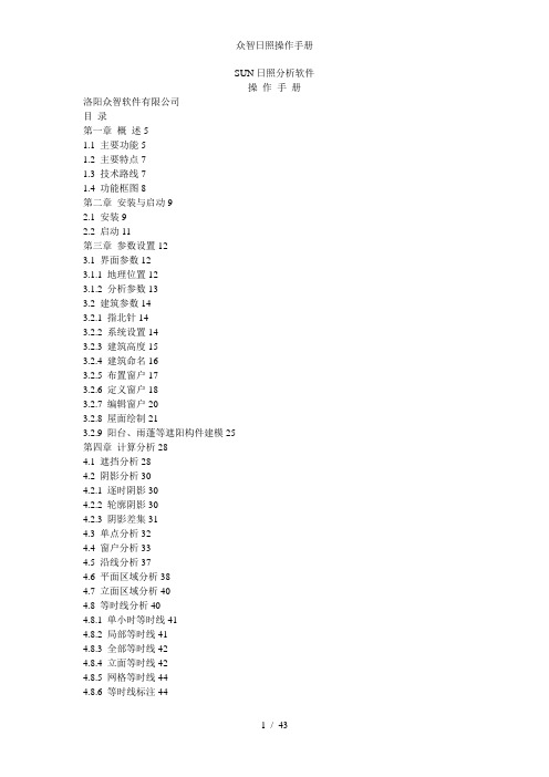 众智日照操作手册