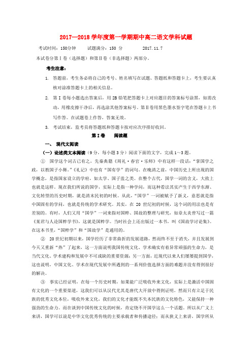 【精选】辽宁省大连市_高二语文上学期期中试题