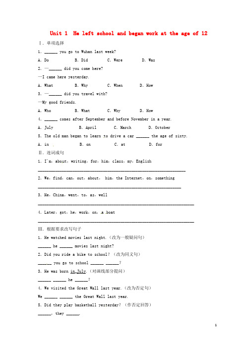 七年级英语下册 Module 9 Life history Unit 1 He lef