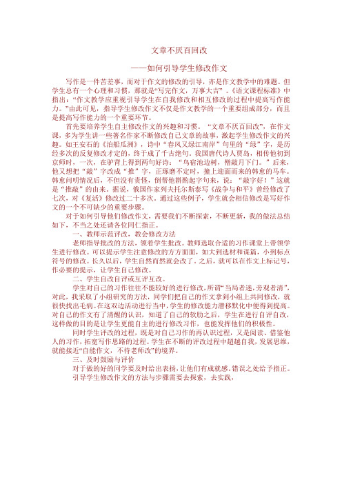 文章不厌百回改