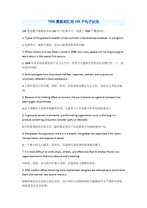 7000雅思词汇用100个句子记完