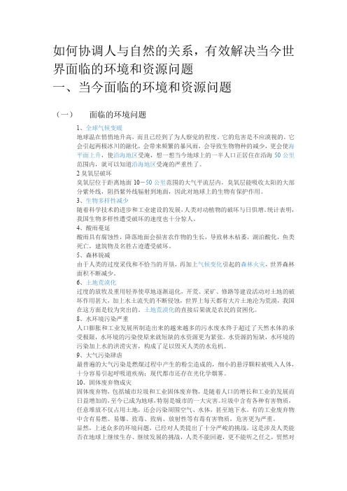 如何协调人与自然的关系
