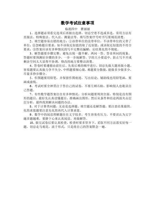 数学考试注意事项