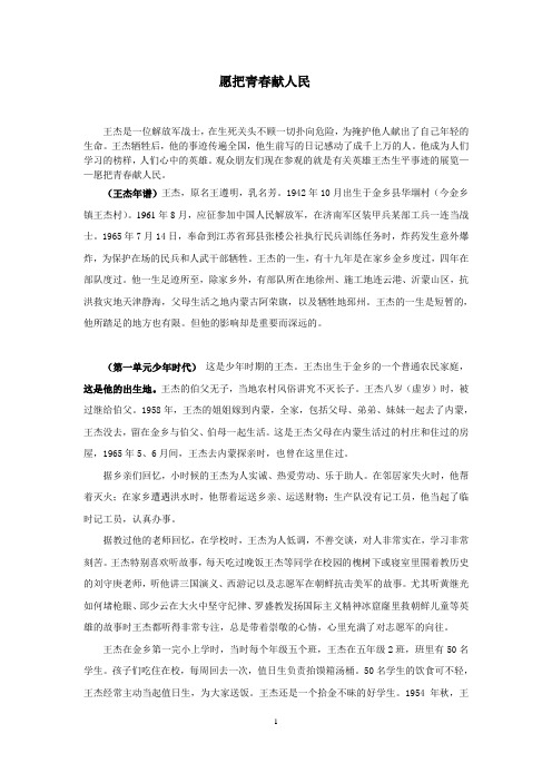 王杰精神讲解词