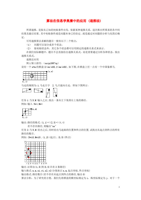 高中信息技术 全国青少年奥林匹克联赛教案 递推法 