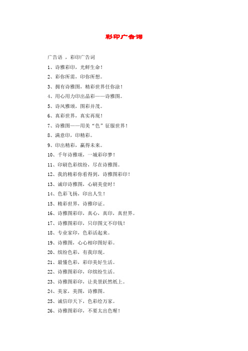 彩印广告词