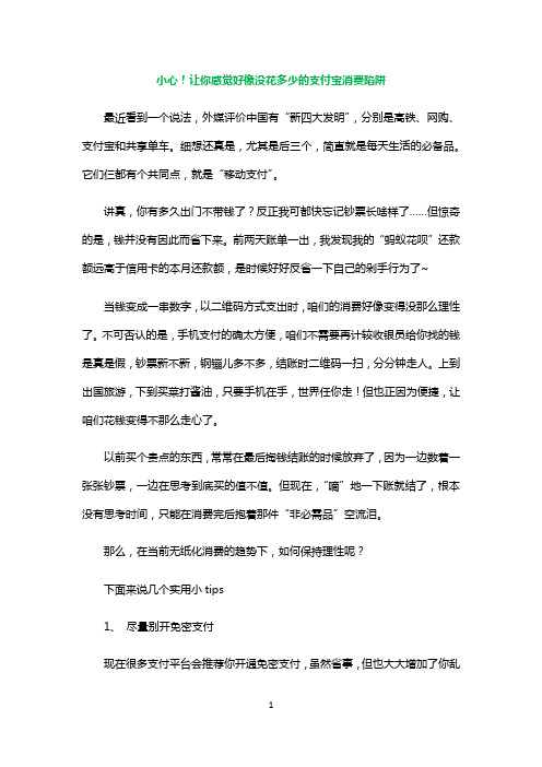 小心让你感觉好像没花多少的支付宝消费陷阱